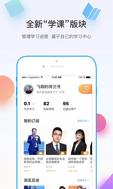 多维: 保险从业者的进化导航