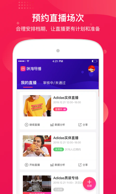 咪淘导播: 咪淘导播，专注电商直播的辅助工具