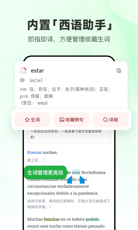 每日西语听力: 精听细读，更好的学习西语