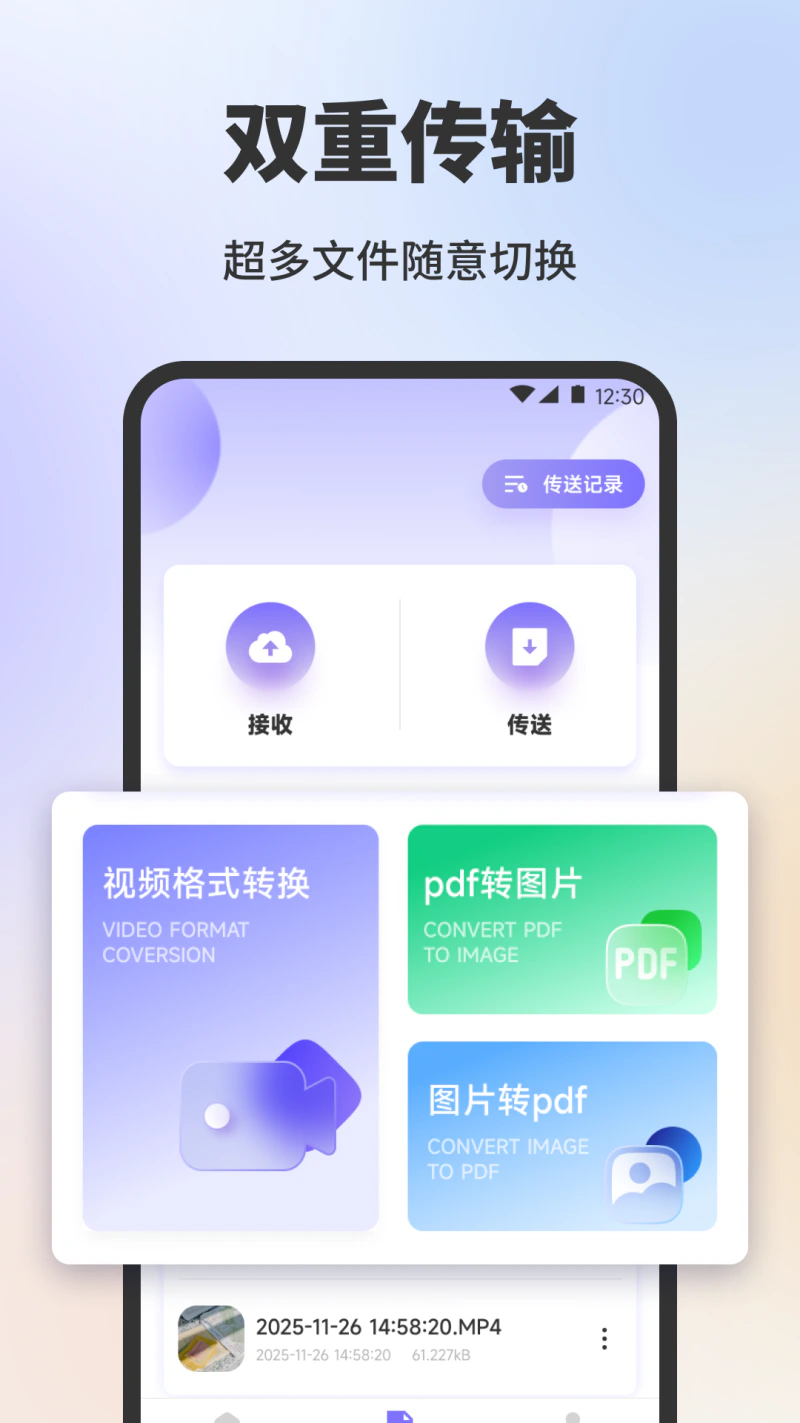 手机安全中心管家截图