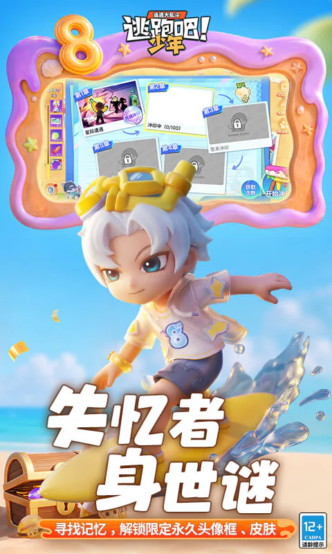 逃跑吧！少年截图