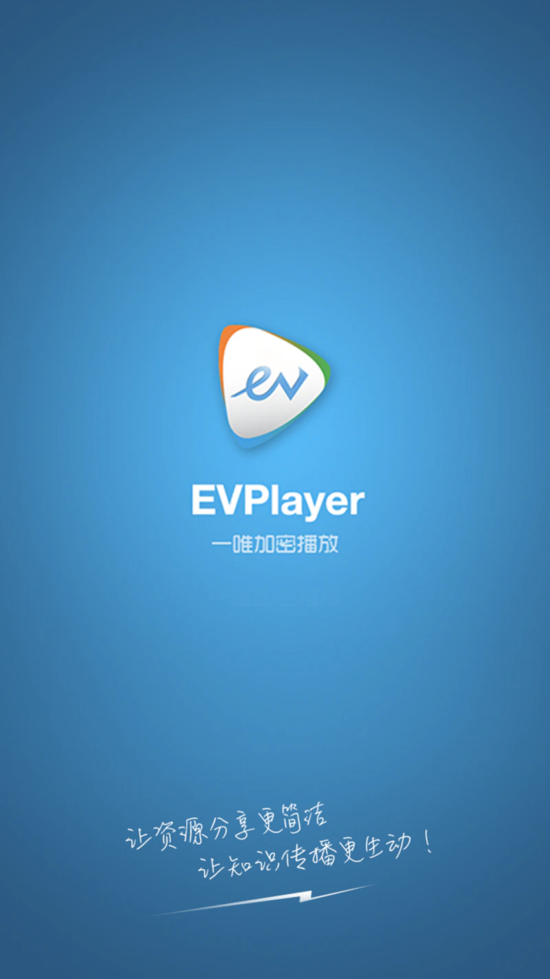 EVPlayer: 全能的视频加密播放器