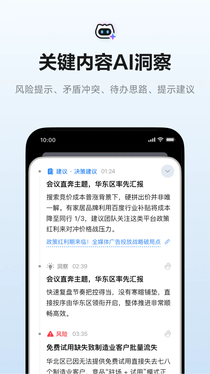 讯飞听见截图