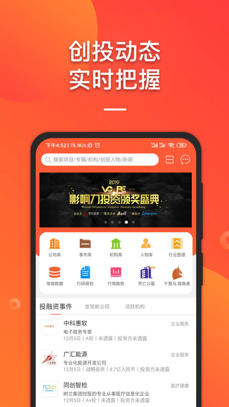 IT桔子: 泛互联网行业创投信息数据库