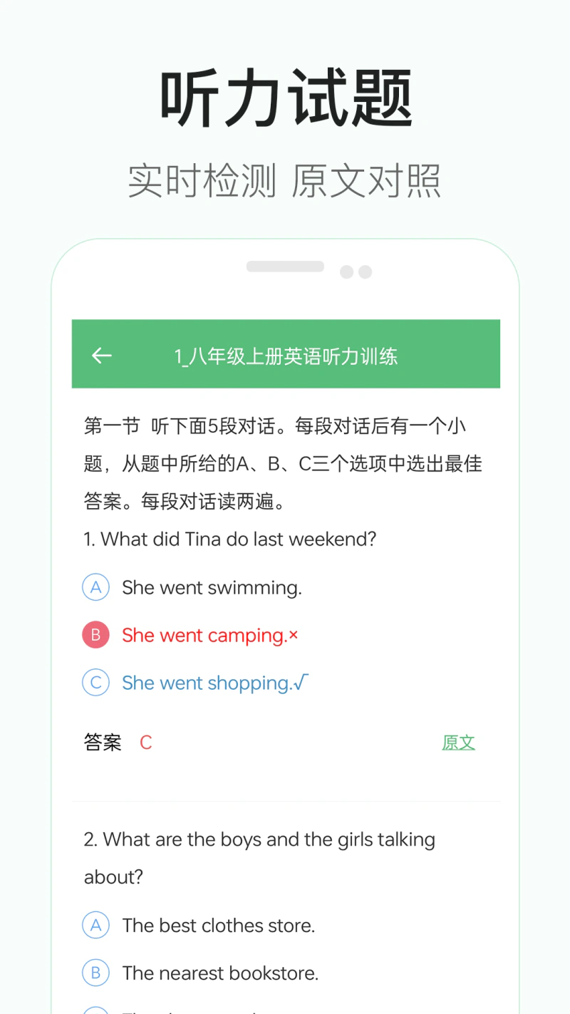 初中英语听力截图