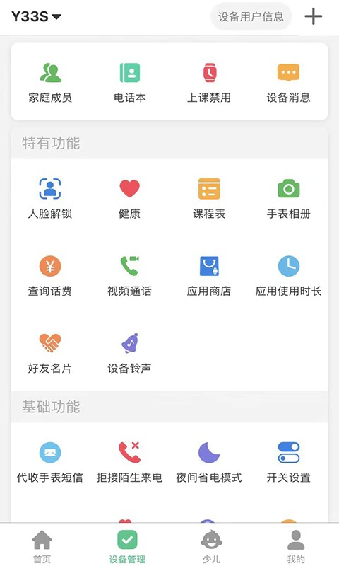 智天使: 智天使，儿童电话手表