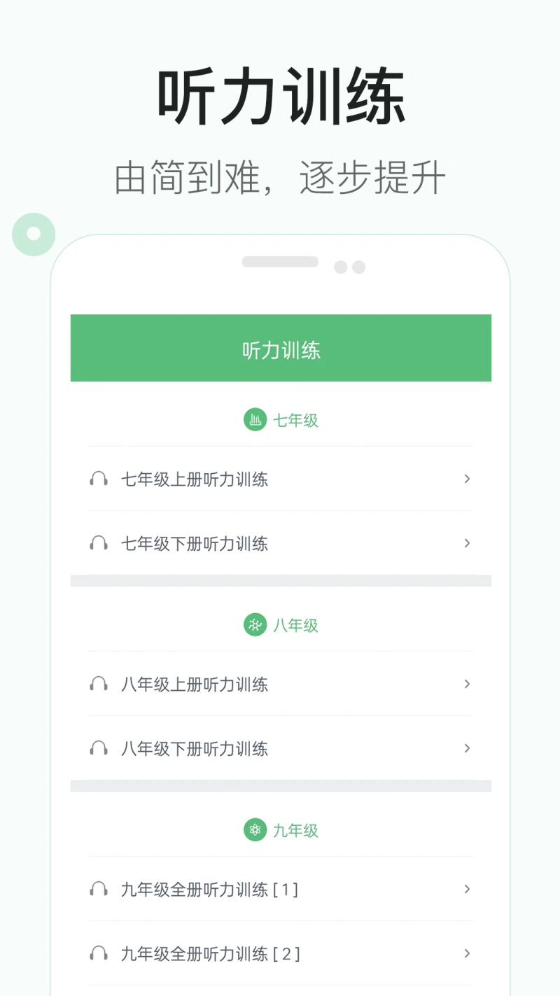 初中英语听力截图