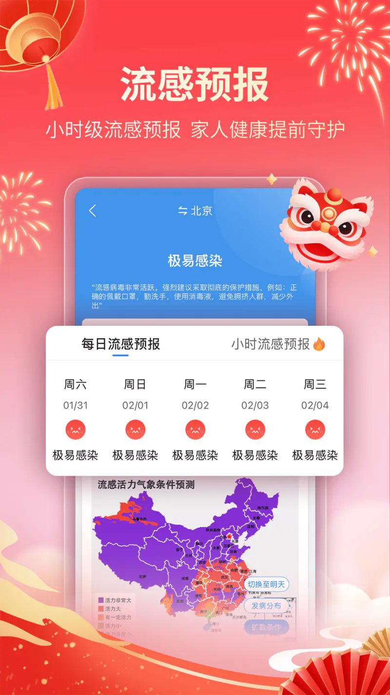 墨迹天气: 气象预报、台风路径、地震预警