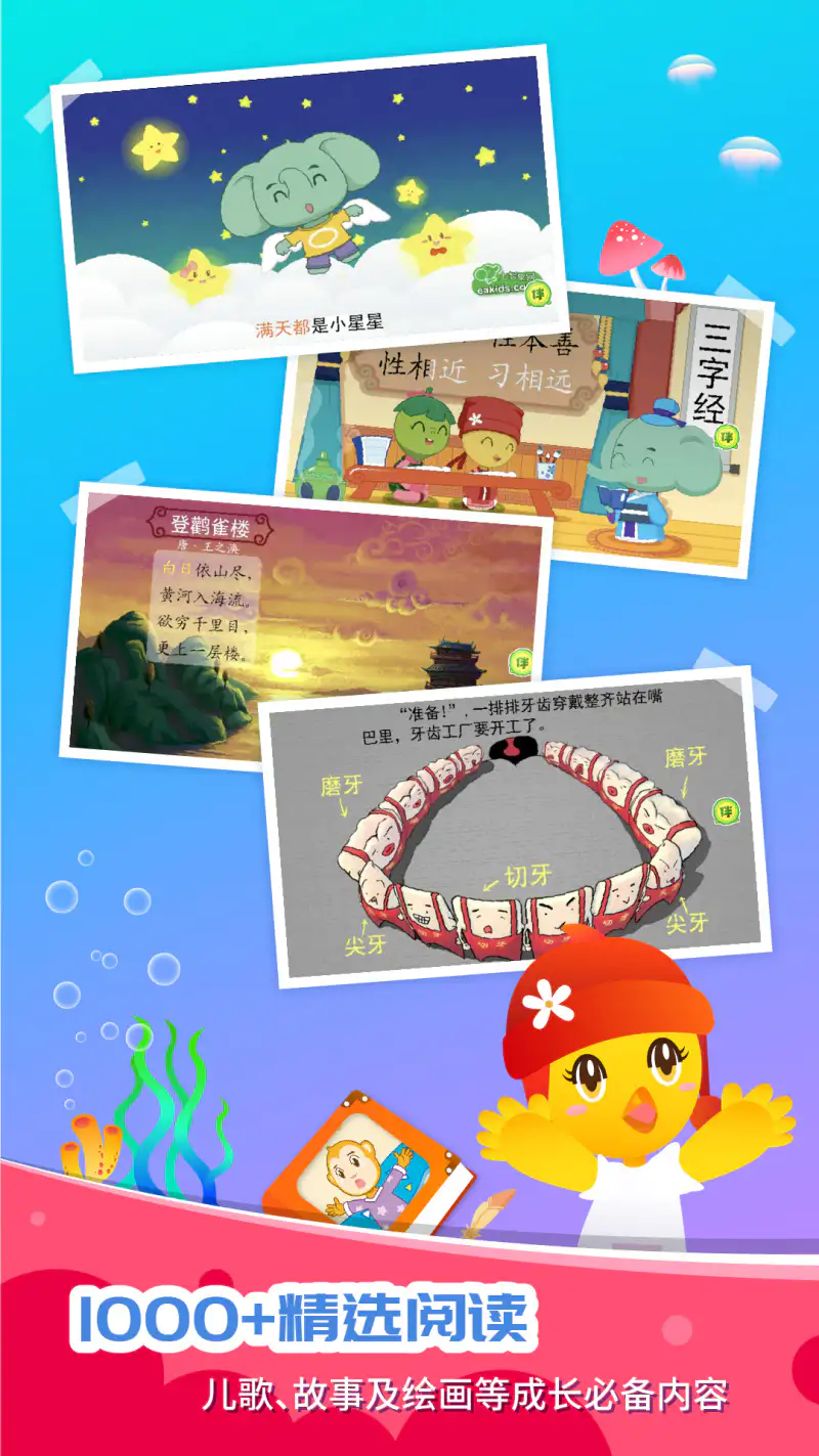 口袋童年: 儿童早教启蒙识字阅读拼音