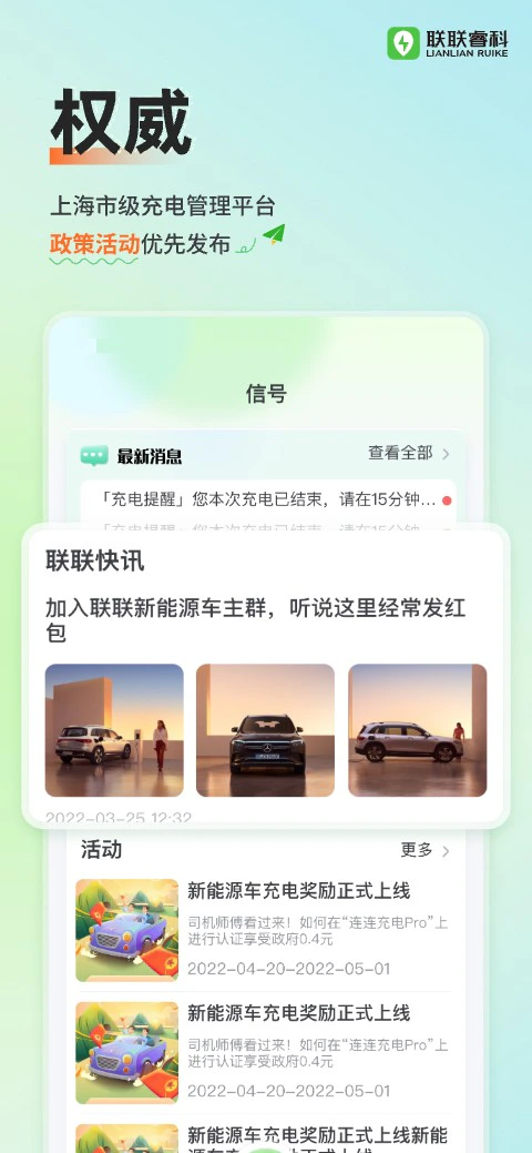 联联充电Pro截图