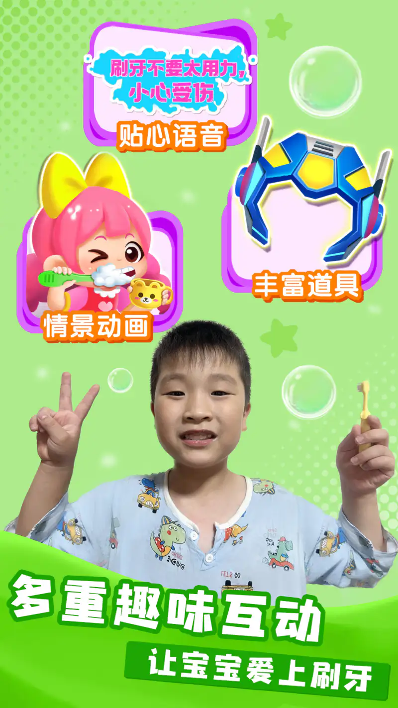 宝宝爱刷牙截图