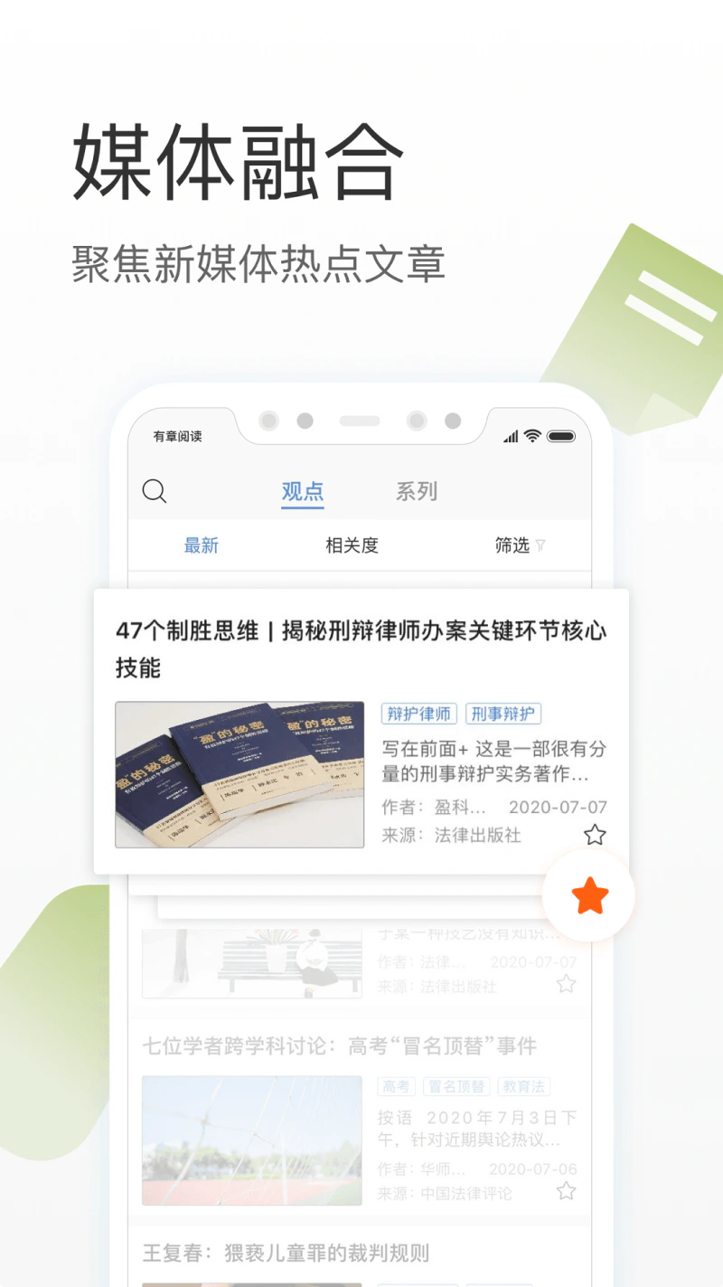 有章阅读截图