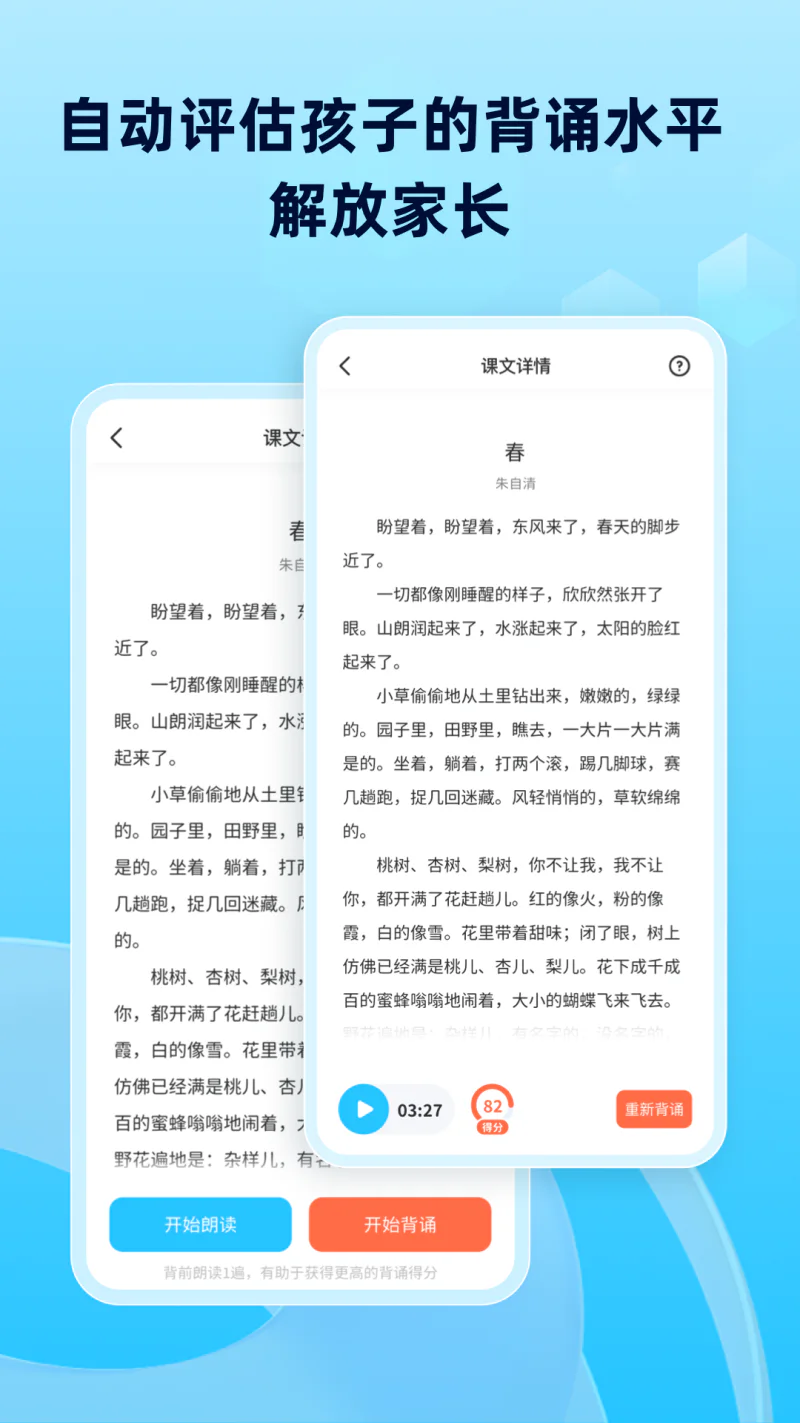 滑板车背诵截图