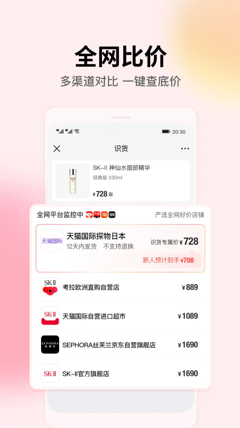 识货: 识货-购物之前要识货
