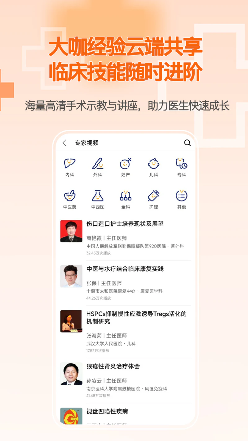 微医汇学习: 专业的医疗在线学习平台
