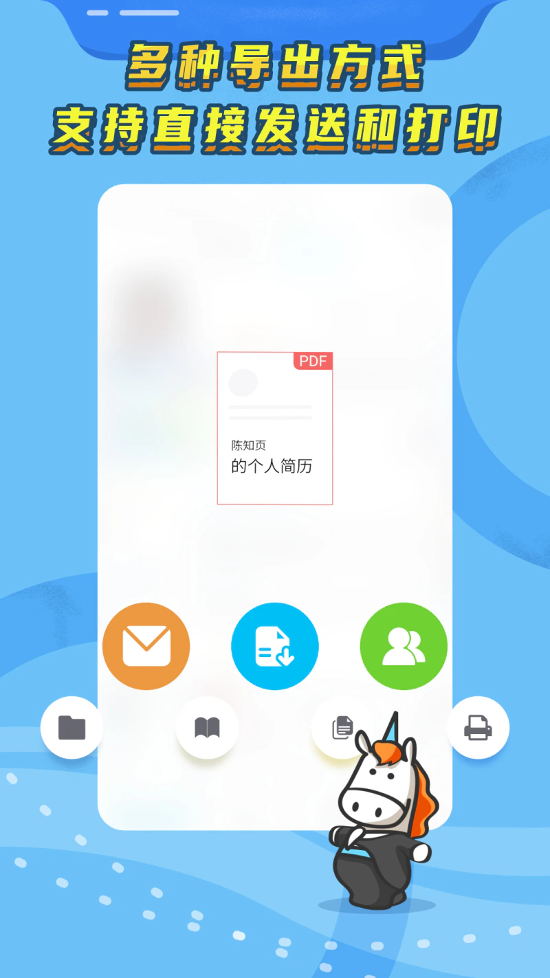 知页简历: 简历制作应届生专业求职简历制作器，在线免费手机简历模板app
