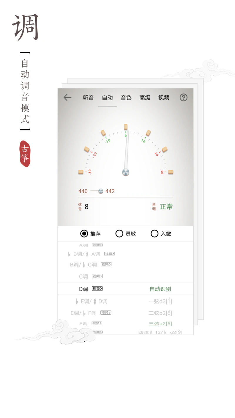 民乐调音器: 琵琶调音器,二胡调音器,中阮调音器