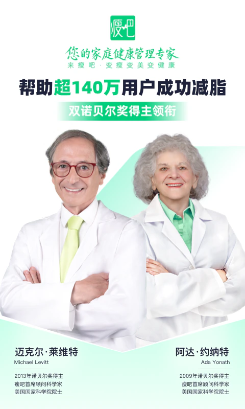 瘦吧: 您的家庭健康管理专家
