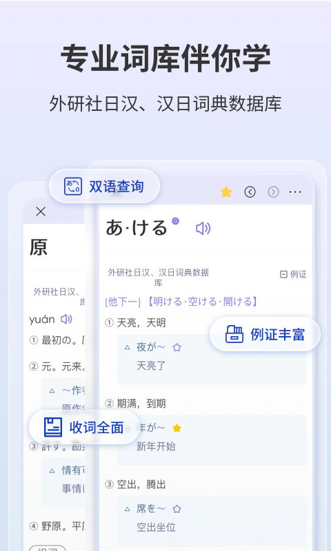外研社大家的日语截图