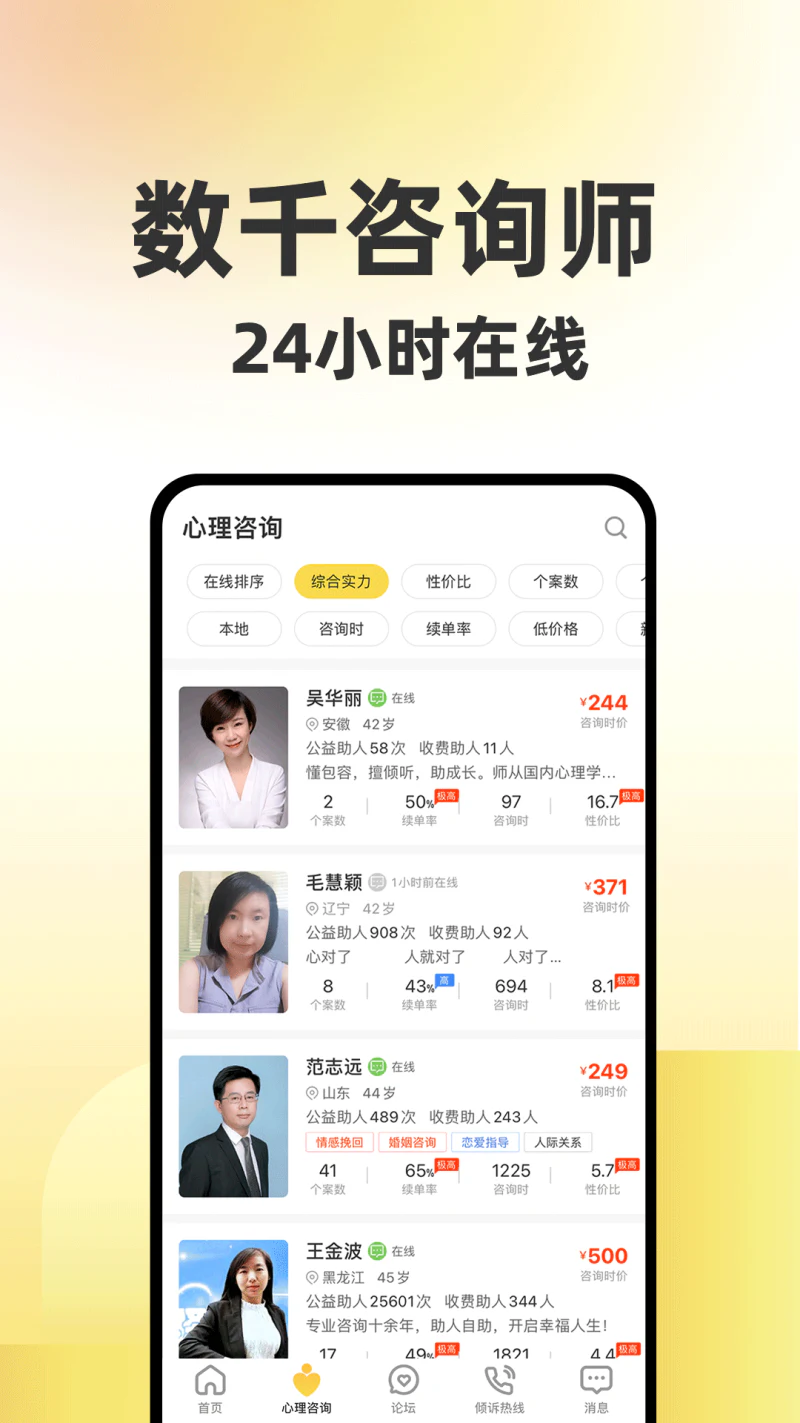 给力心理: 心理测试,咨询,情绪树洞24小时在线