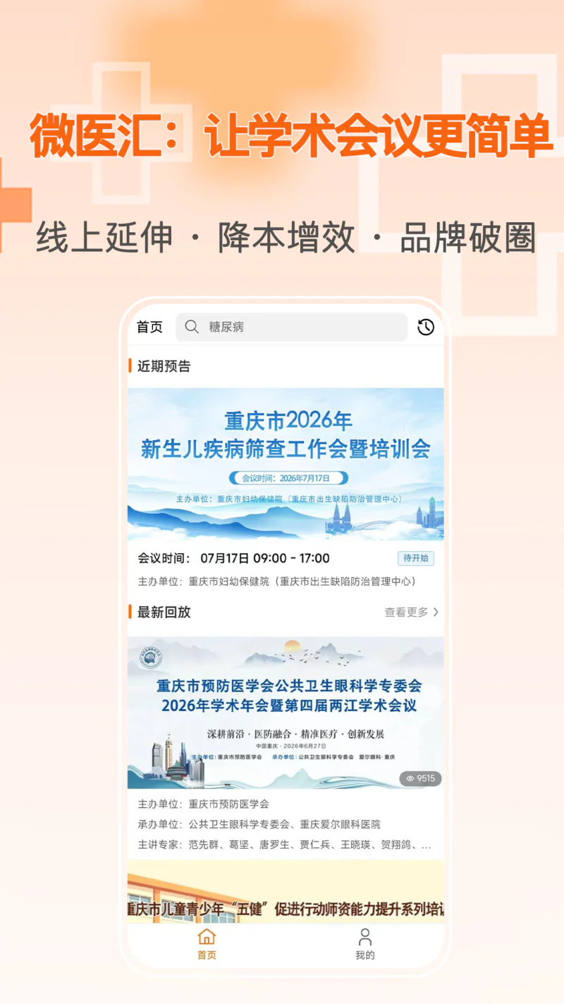 微医汇学习: 专业的医疗在线学习平台