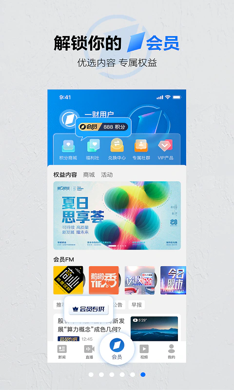 第一财经截图