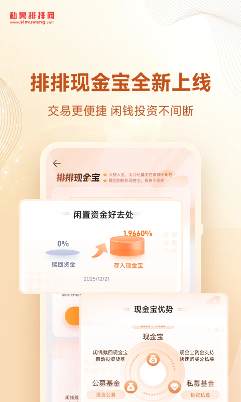 私募排排网: 一站式专业基金投资理财平台