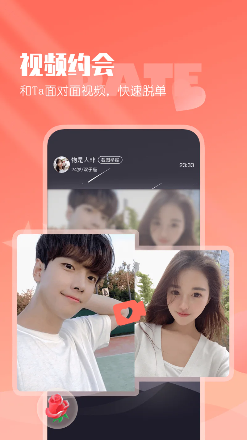 小真爱: 单身男女免费聊天交友的相亲平台