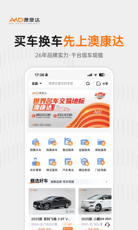 澳康达二手车: 买卖中高端二手车实体大平台