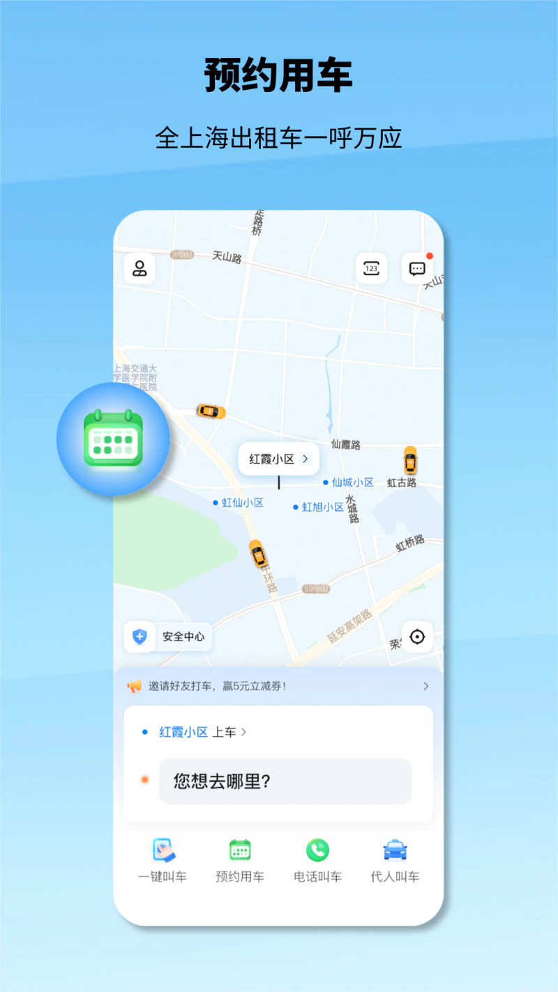 申程出行截图