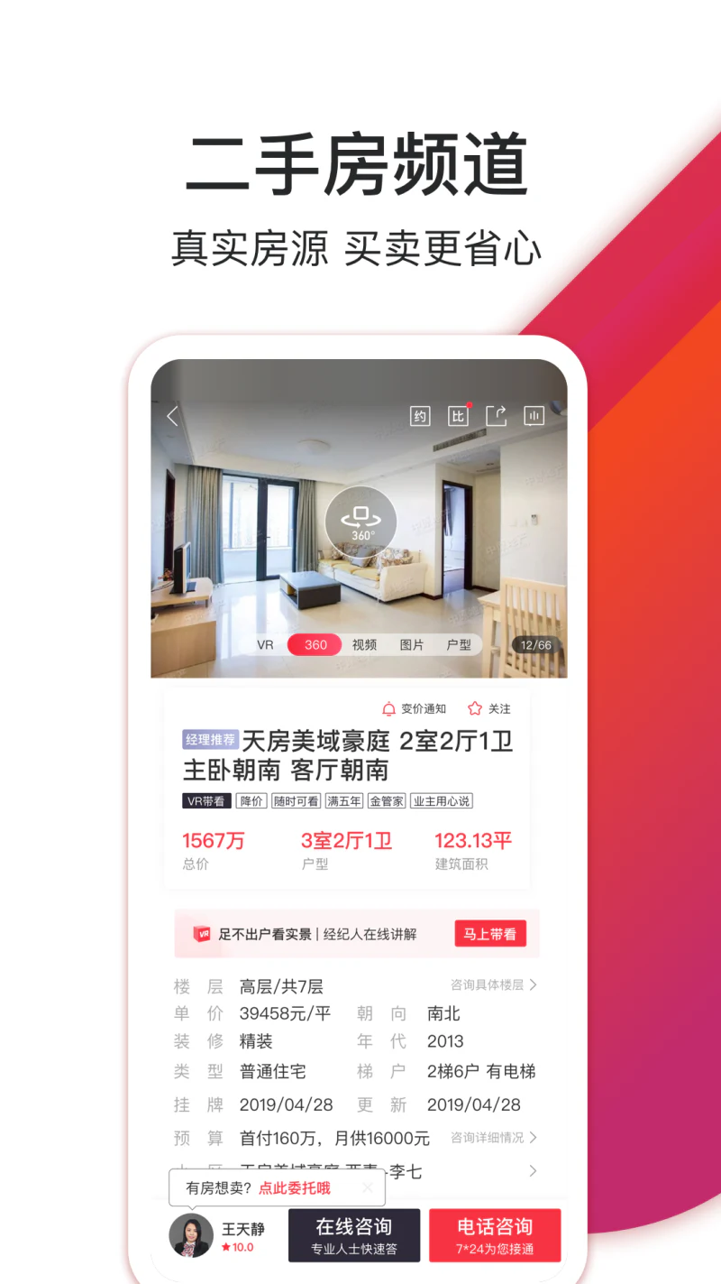 中原找房: 足不出户轻松找房