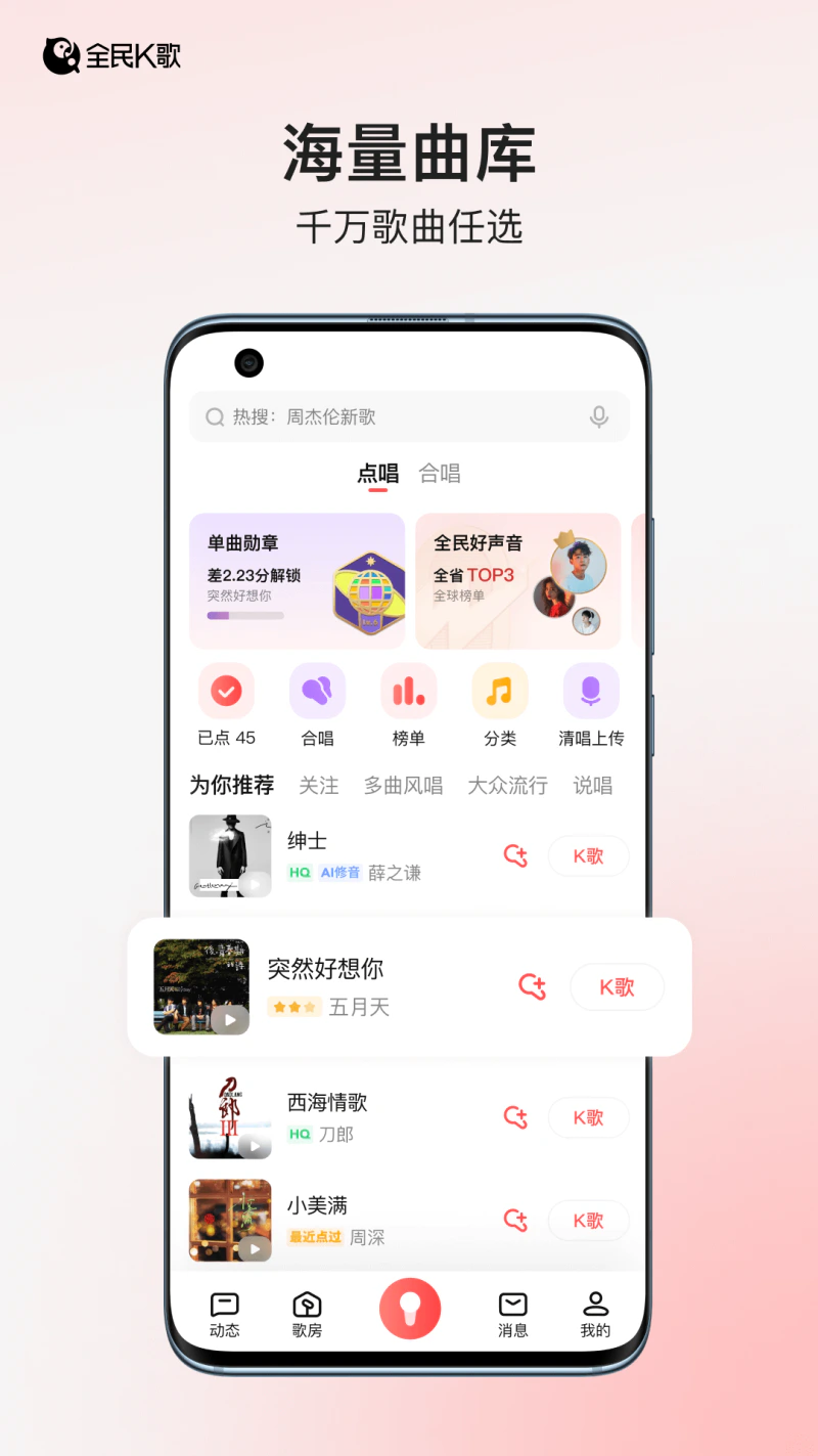 全民K歌截图