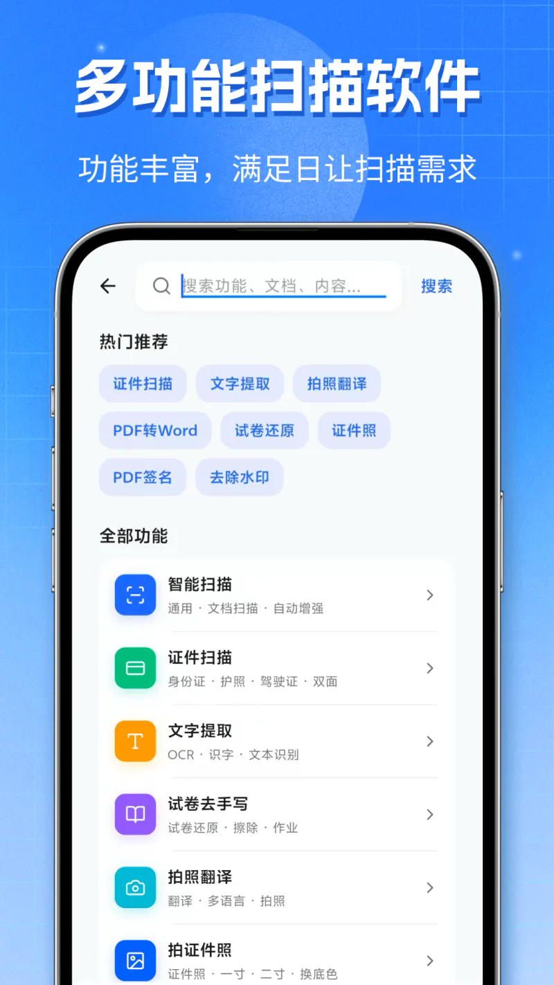 扫描软件: 高清扫描秒转 PDF