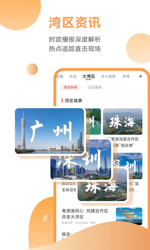 粤TV: 广东视频第一端