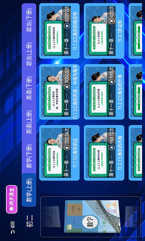 初中同步课堂截图