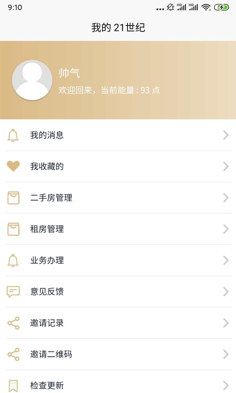 世纪房产网截图