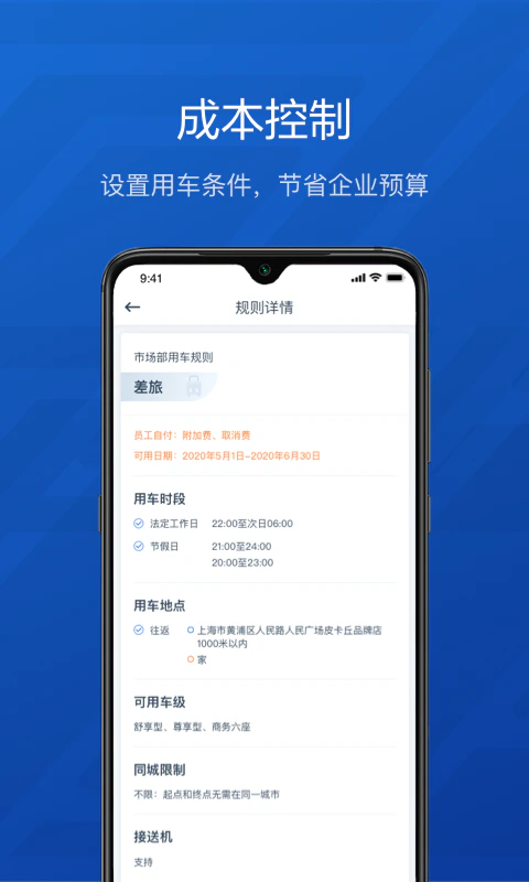 享道企业版: 专为企业出行