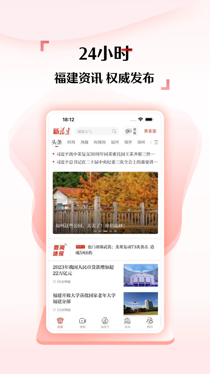 新福建截图