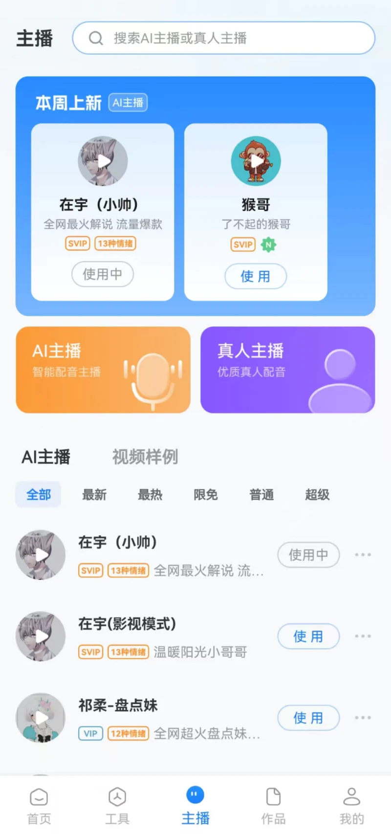 文字转语音工具: 文字转语音配音神器配音软件
