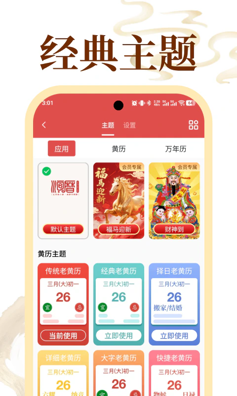 老黄历万年历顺历截图