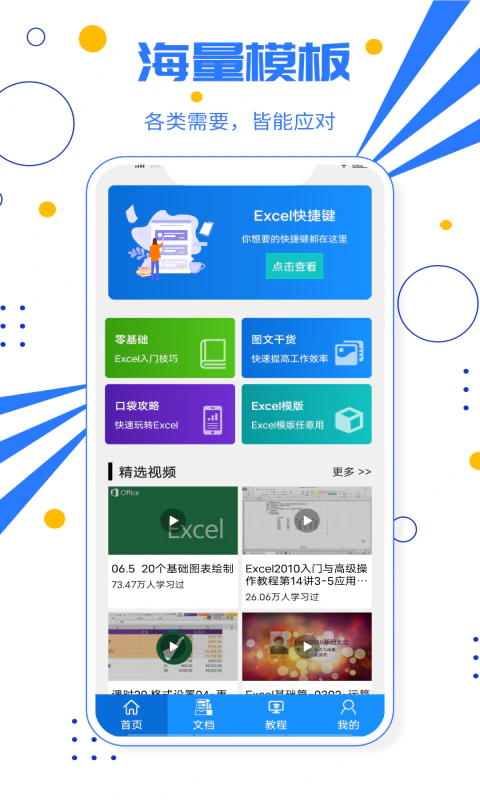 excel电子表格: 在手机上轻松处理excel文档