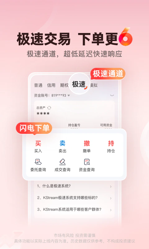 开源证券肥猫截图