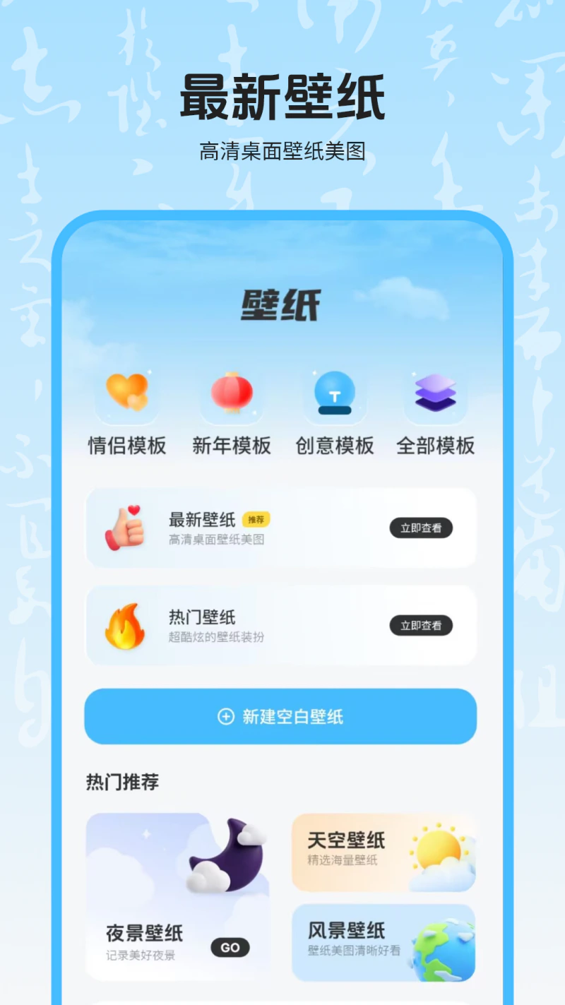 壁纸软件: 专属手机高清壁纸库