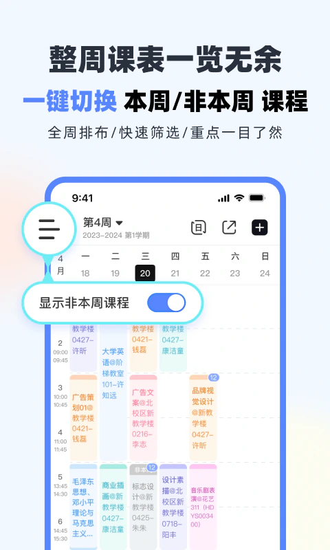 超级课程表截图