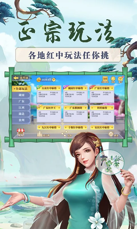 来打红中麻将-单机版截图