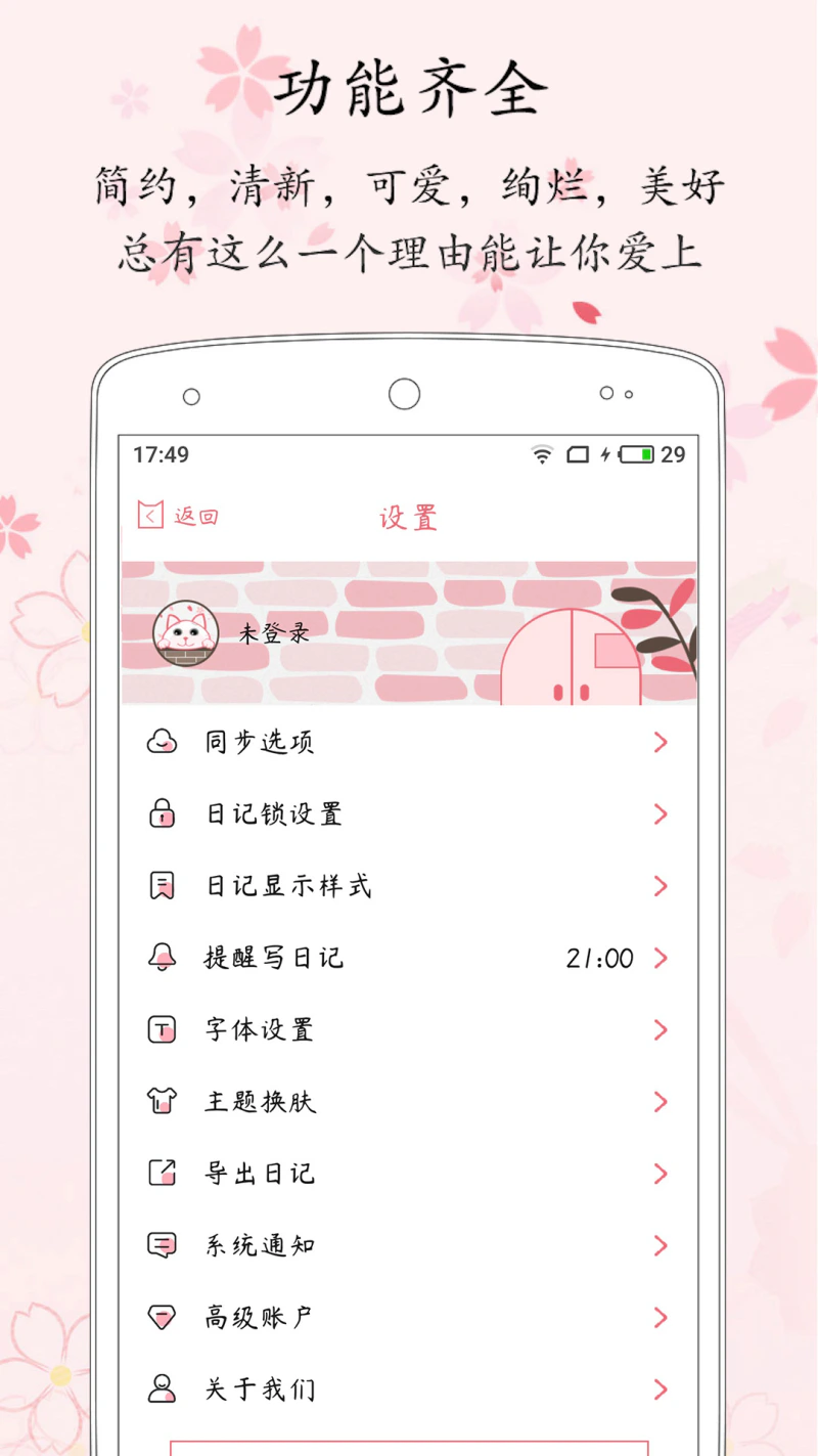粉萌日记: 超可爱的日记笔记记事本