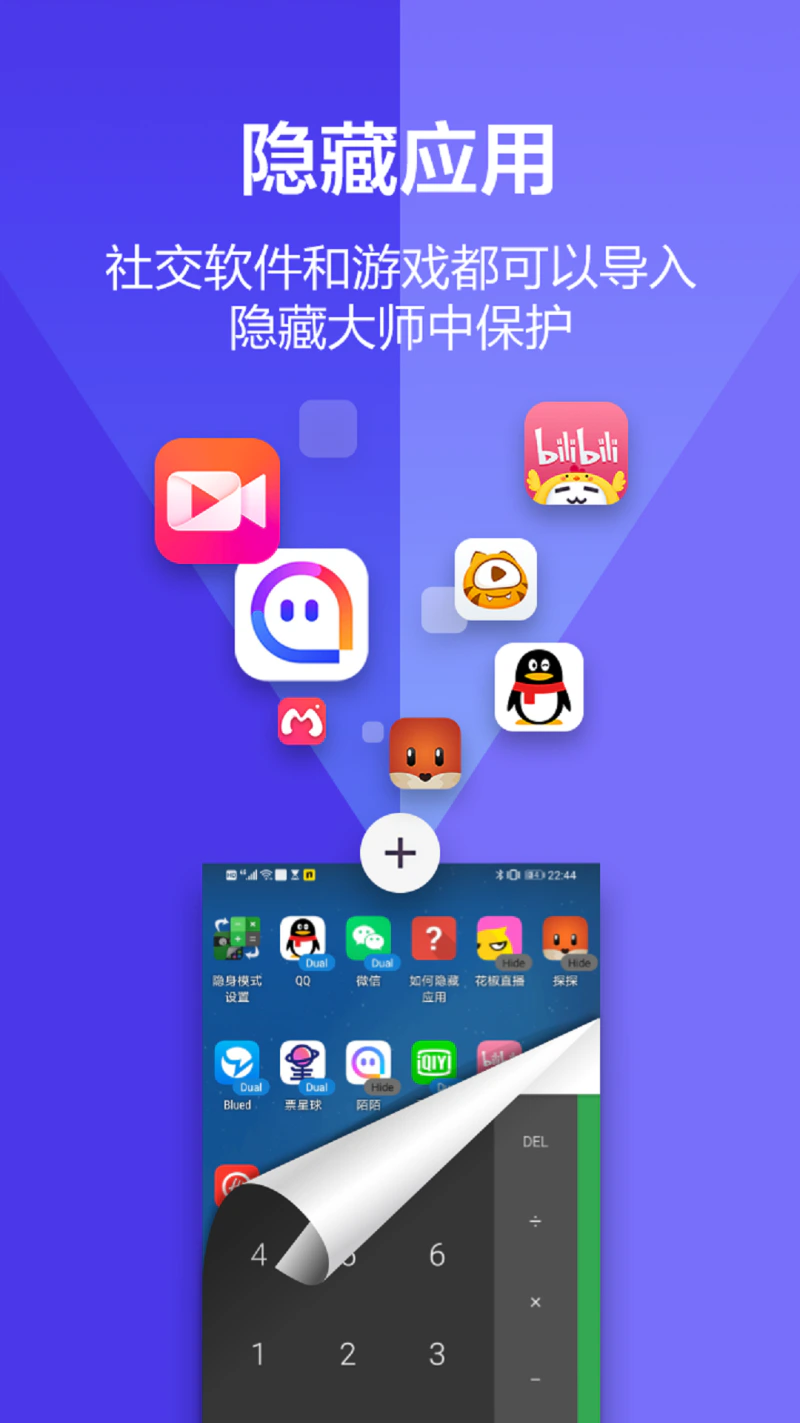 应用隐藏大师: 隐藏或又开私密的应用游戏，隐藏照片，保护隐私！