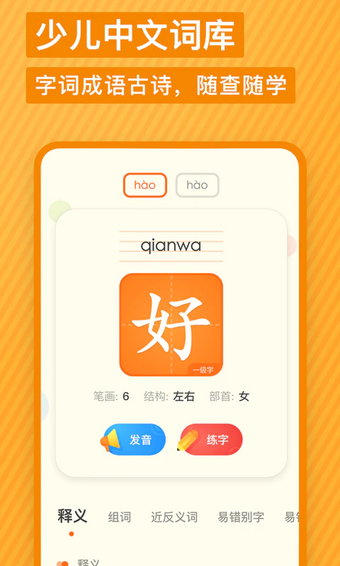 有道少儿词典截图