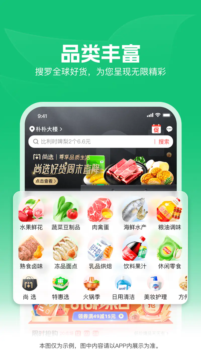 朴朴超市截图