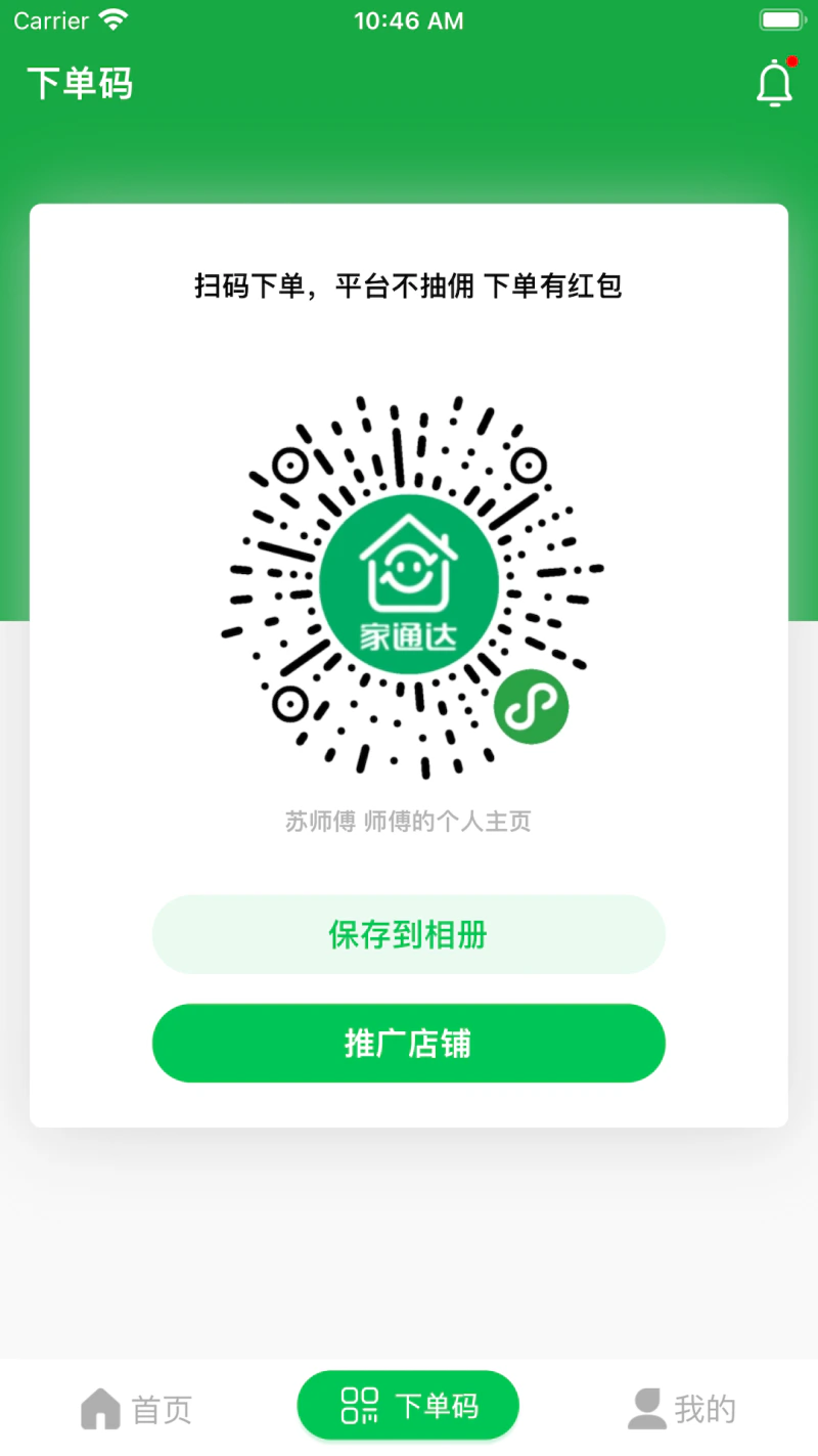 家通达: 安装维修家政接单平台